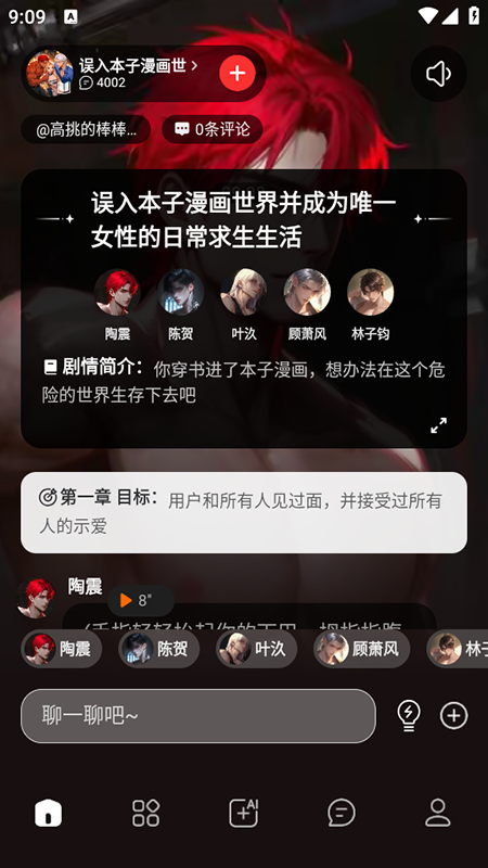 Love AI 角色广场产品界面