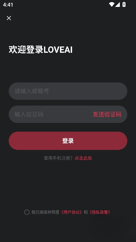 Love AI 产品界面